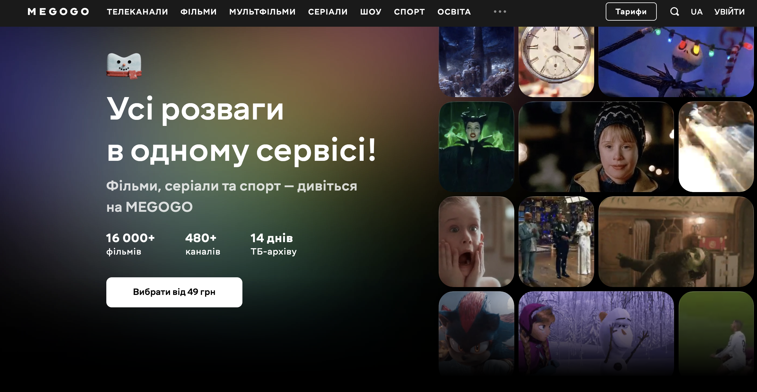 MEGOGO промокоди та знижки